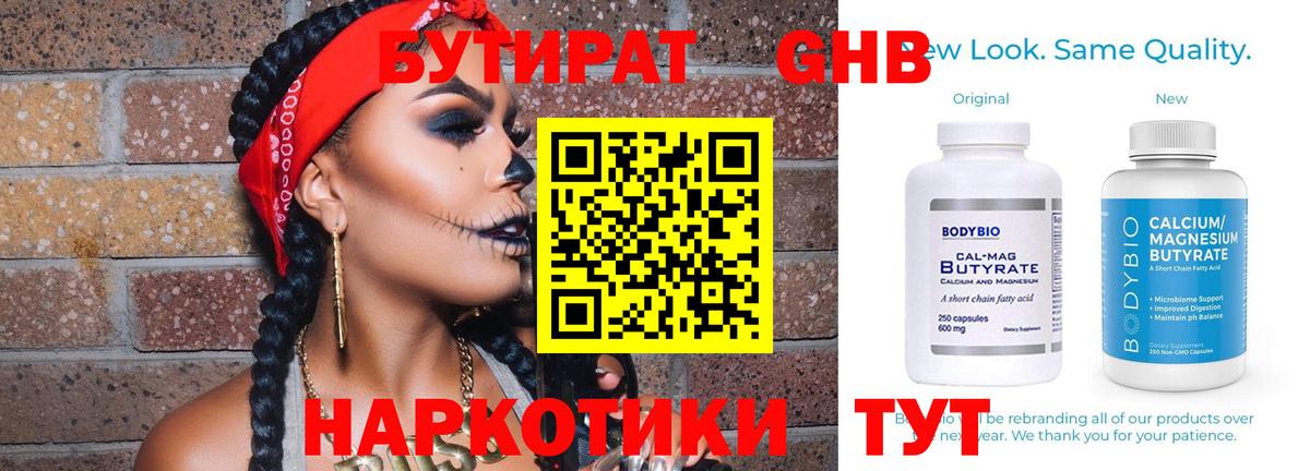 БУТИРАТ бутик Усинск