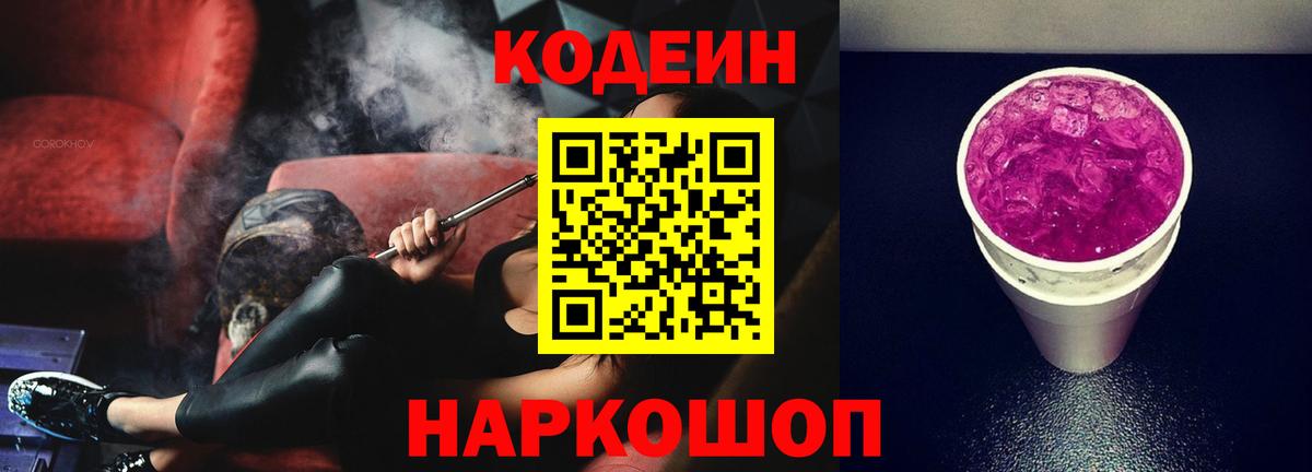 Кодеин напиток Lean (лин) Усинск