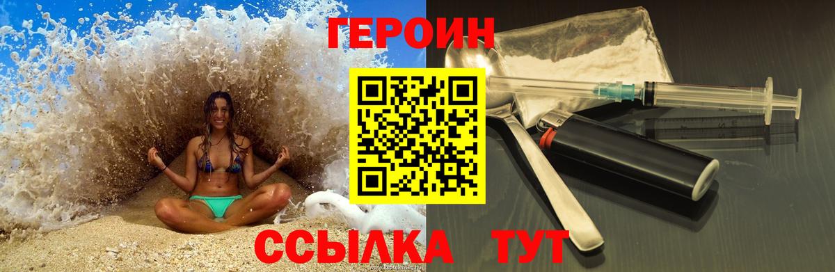 Усинск  ГЕРОИН белый  ГЕРОИН  Вход с VPN 