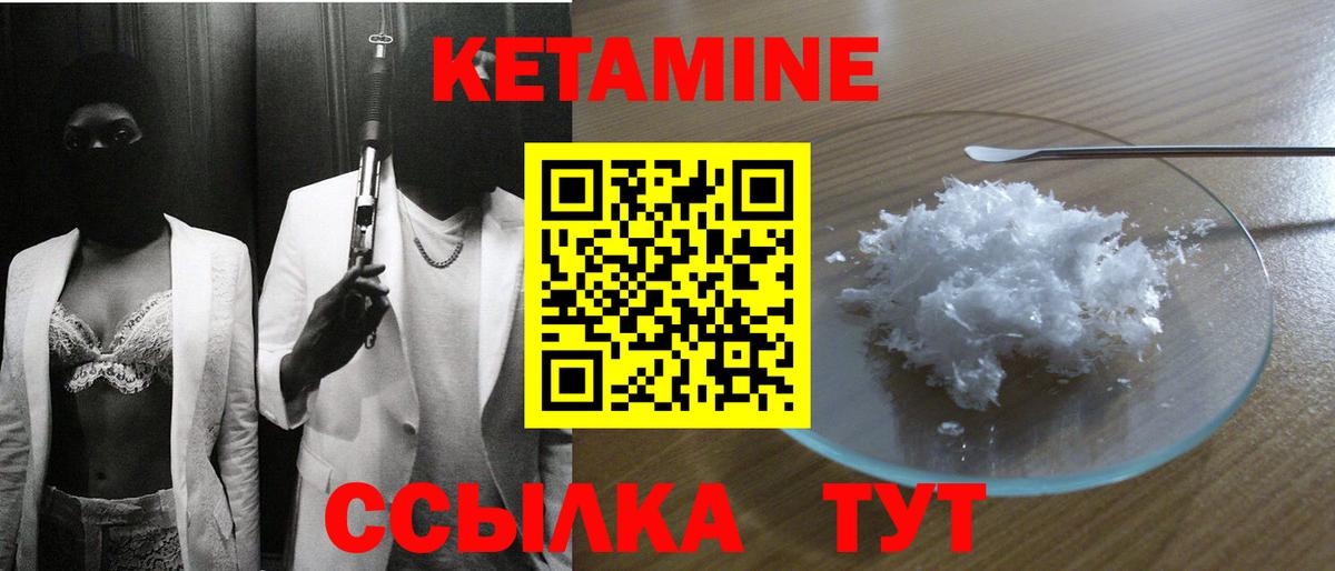 КЕТАМИН VHQ Усинск