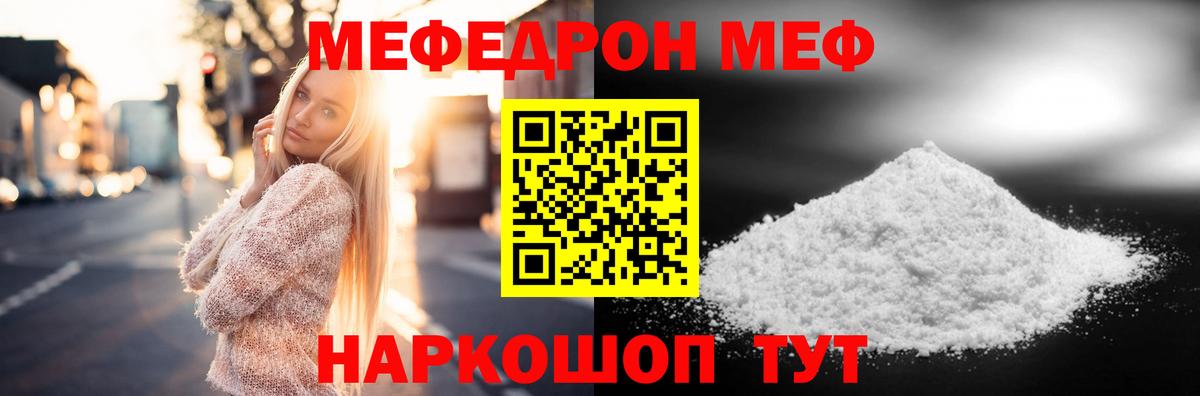 Меф мяу мяу кристаллы Усинск